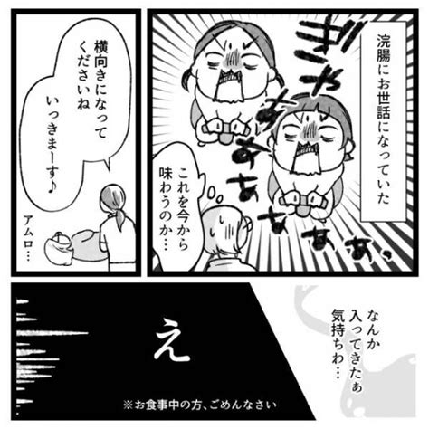 ＜おなかの爆弾とりました＞「無理無理無理！！」初めての体験。おしりにニュルリと入ってきて！？2023年3月31日｜ウーマンエキサイト13