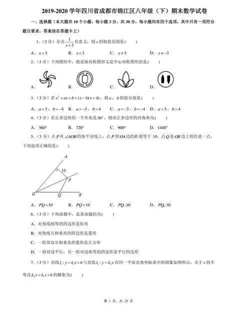 【试卷真题】2019 2020学年四川省成都市锦江区八年级（下）期末数学试卷含答案解析 鹿鸣九章