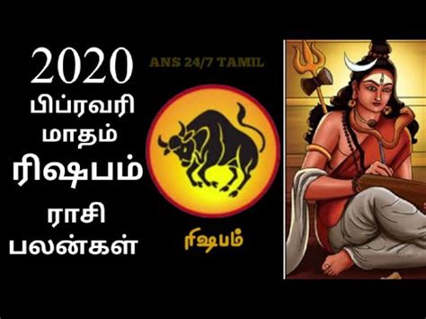 Rishaba rasi 2020 February Month Rasi Palan Taurus ரஷபரச