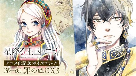 Nina The Starry Bride Manga Spoilers And Synopsis What Fate Awaits