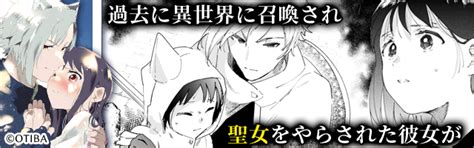 漫画『再召喚された元聖女は護衛騎士に囚われる』を全巻無料で読めるアプリやサイトは？ネタバレあらすじあり！【喪みつotiba】 Ciatr