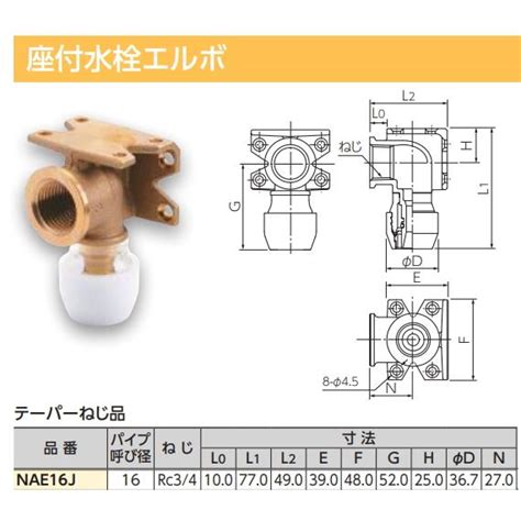 ブリジストン プッシュマスター 座付水栓エルボ テーパーねじ Nae16j Nae16jスイスイマートパーツ館 通販 Yahoo