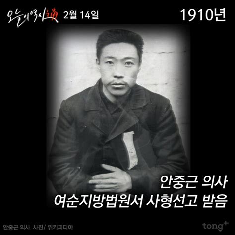 2월 14일 안중근 의사 사형선고일 디지틀조선일보디조닷컴