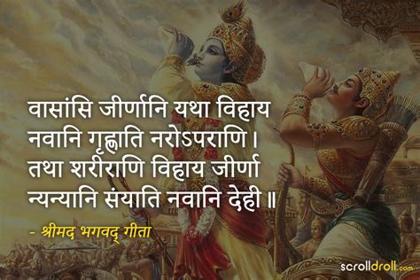 Bhagavad Gita Quotes In Sanskrit