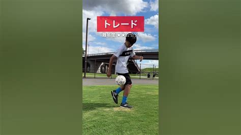 【5選】小学生向けのリフティング上げ技を教えます サッカー 小学生 リフティング上げ技 リフティング リフティング技 上げ技 コツ やり方 簡単 かっこいい 初心者向け サッカー初心者