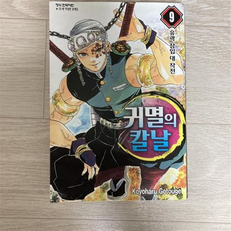 Demon Slayer Comic Book On Bunjang Global Site