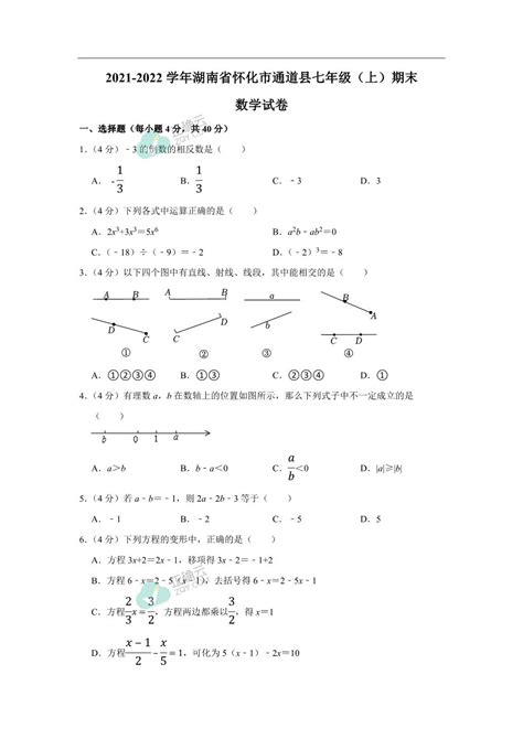 湖南省怀化市通道侗族自治县2021 2022学年七年级上学期期末考试数学试卷（含解析） 正确云资源