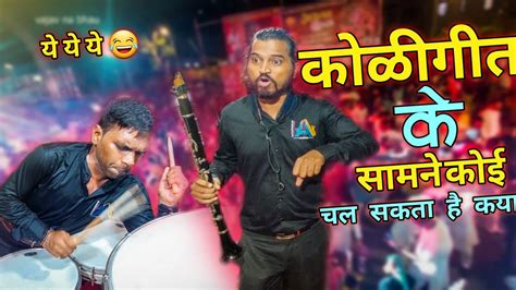 NONSTOP SUPERHIT KOLIGEET BY HA MUSICIANS HARSHAL GAWADE KOLIGEET