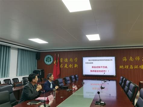 地理与环境科学学院举行2023年国家自然科学基金申报专题报告会（一） 学院新闻 地理与环境科学学院