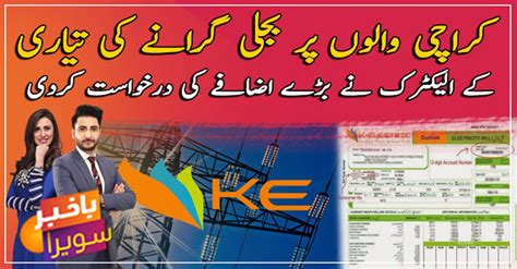 K Electric Seeks Rs11 39 Per Unit Power Tariff Hike Video Dailymotion