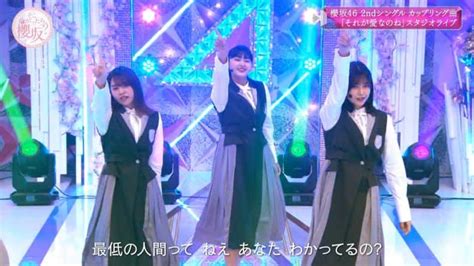 振り付けも好評！櫻坂46『それが愛なのね』テレビ初披露【そこ曲がったら、櫻坂？】 櫻坂46まとめきんぐだむ