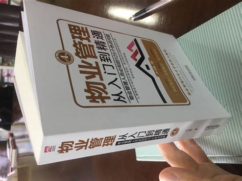 物业管理从入门到精通（第四版）王占强著物业管理条例法律法规书籍法律实务物业管理书籍小区物业管理中国法制出版社 虎窝淘