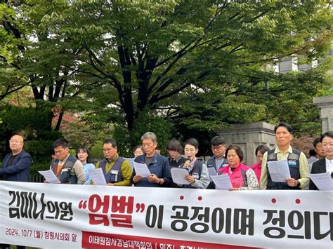 경남 시민사회단체 “이태원 참사 막말 김미나 피해자에게 어떤 용서도 구하지 않아” 세계일보