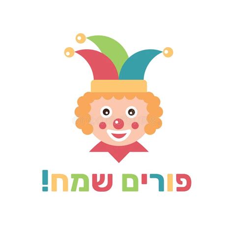 The Jewish Holiday Of Purim Clown And Greeting Inscription In Hebrew