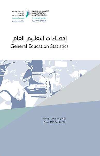 Sultanate Of Oman General Education Statistics 2015 Arab