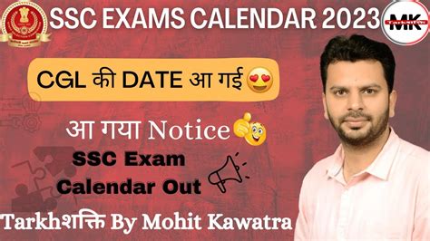 SSC CALENDAR 2023 24 SSC 2023 CALENDAR SSC CALENDAR 2023 VACANCY