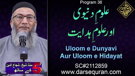 Uloom E Dunyavi Aur Uloom E Hidayat Minute Sheikh Shuja Uddin K