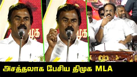 அசத்தலாக பேசிய திமுக Mla Thayagam Kavi Wonderful Speech Cm Mk