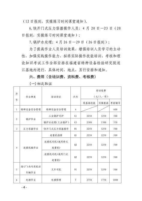 福清市市场监督管理局关于举办2021年特种设备作业人员培训考试的通知 福建省劳安设备技术开发有限公司