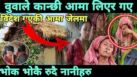 Morang News।। सबै नेपालीले हेर्नै पर्ने भिडियो मन थामेर हेर्नुस है