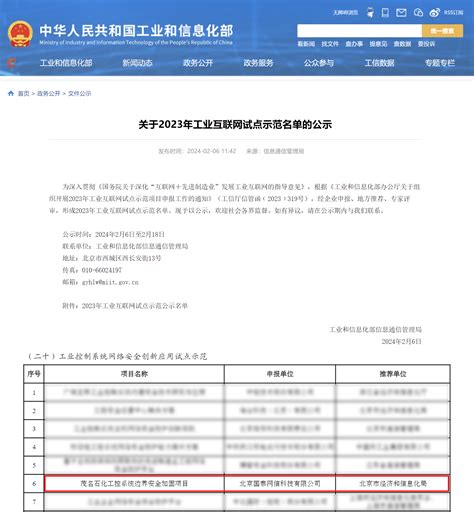 开年喜报 国泰网信入选工信部2023年工业互联网试点示范名单北京国泰网信科技有限公司密码机工控安全物联网安全安全集成安全运维