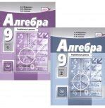 Алгебра. 9 класс. Учебник - Мордкович А.Г., Семенов П.В., Александрова ...