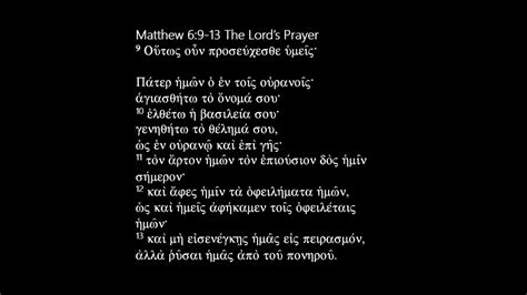 Lords Prayer In Living Koine Slow Youtube