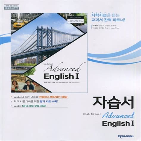 [중고샵]2019년 천재교육 고등학교 심화 영어 1 자습서 이재영 Advanced English 1 예스24