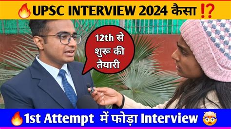 Upsc Interview 2024 🔥पहले Attempt में ही सीधा Interview तक कैसे पहुँचे