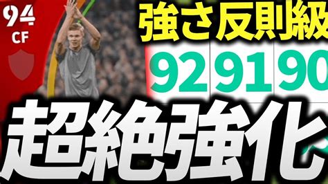 超強化されたハーランドがエグすぎる！打てば入るモンスター使ってみた【efootball2022イーフットボール2022】 Youtube