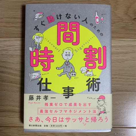 すぐ動けない人のための時間割仕事術 メルカリ