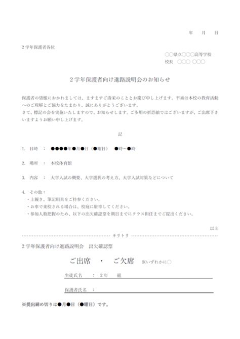 高校の保護者向け進路説明会のお知らせテンプレート書式・word 無料のビジネス書式テンプレート