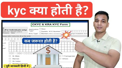 Kyc कय ह What is KYC in Hindi Kyc Process in Bank KYC