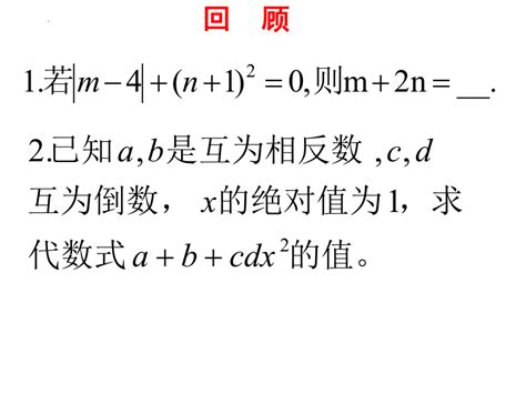 3 3 代数式的值 1 课件 共17张ppt 2023—2024学年苏科版数学七年级上册 21世纪教育网