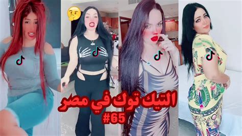 بــلاش تـيـك تـوك فــى مـصـر 65 🤦‍♂️🔥 تحفيل وتريقه علي التيك توك 😂