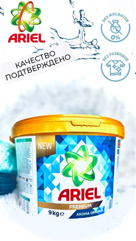 Стиральный порошок Ariel Premium Автомат 90 стирок 9 кг - купить с ...