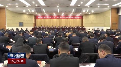 （媒体解读）（视频）（图文）市委十五届五次全体（扩大）会议暨十六届市政府第五次全体会议召开