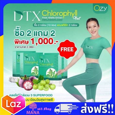 Ozy Dtx Chlorophyll Plus ของแท้ ส่งฟรี โอซี ดีทีเอ็กซ์ คลอโรฟิลล พรี