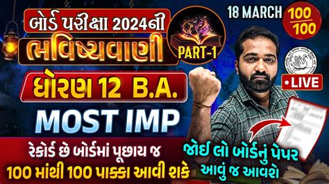 Std 12 BA Board Exam Paper Imp BA Final ભવષયવણ March 2024 Full