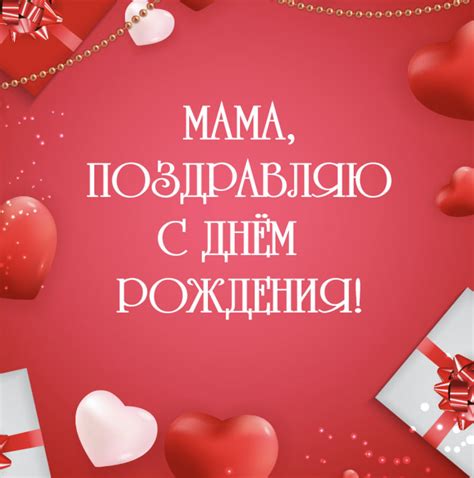 Как красиво поздравить маму с днем рождения - оригинальные пожелания ...