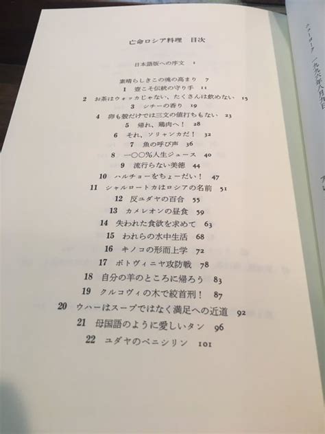 「お茶はウォッカじゃない、たくさんは飲めない」目次だけでかなりパンチが強い『亡命ロシア料理』という本は内容も秀逸なので読んでみたい