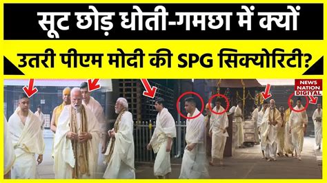 Pm Spg Security Modi Spg Commando