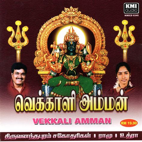 VEKKALI AMMAN DEVOTIONAL SONGS / PRAYING AMMAN AUDIO CD | Lazada