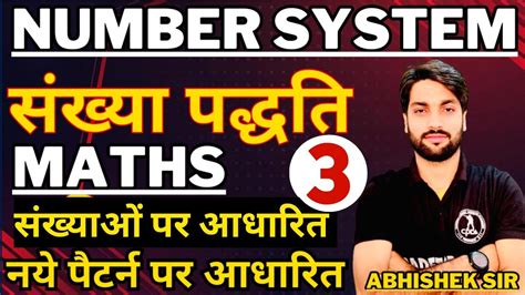 Up Police Contable Maths Number System Ssc Gd Maths Ssc Police