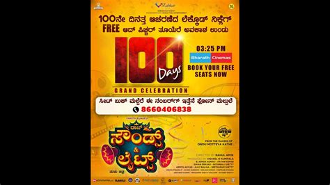 Raj Sounds And Lights Tulu Movie │100 Days Grand Celebration Youtube