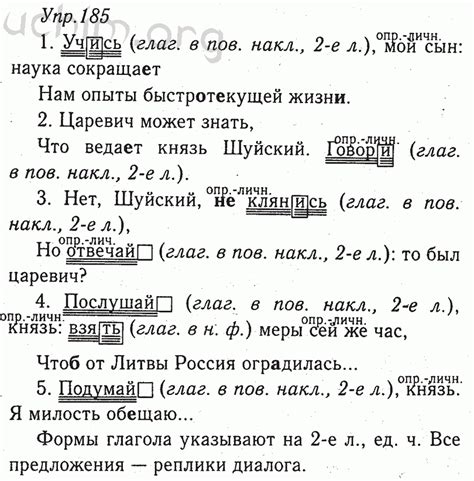 Номер 185 - ГДЗ по русскому языку 8 класс Тростенцова, Ладыженская