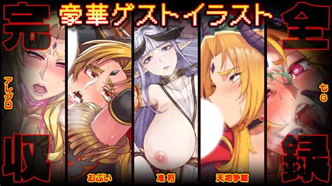 巨乳魔王の敗北 ～勇者にヤられた魔族の女王と姫君～ エレクトリップ Dlsite 美少女ゲーム R18