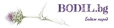 bodil.bg - бодем наред