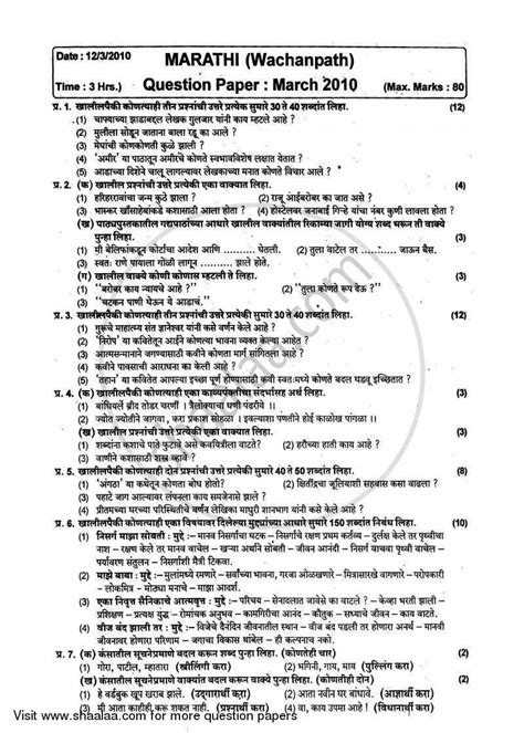 Marathi मरठ 2009 2010 SSC English Medium 10th Standard Board Exam