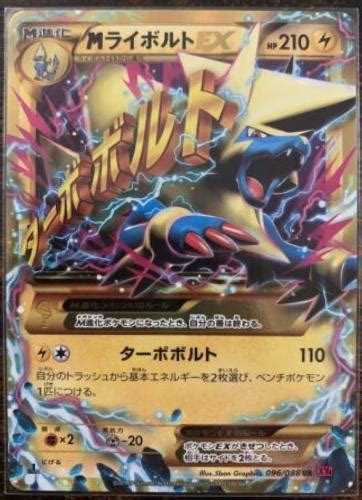 Mega Manectric Ex 96 Prices Pokemon Japanese Phantom Gate Pokemon Cards